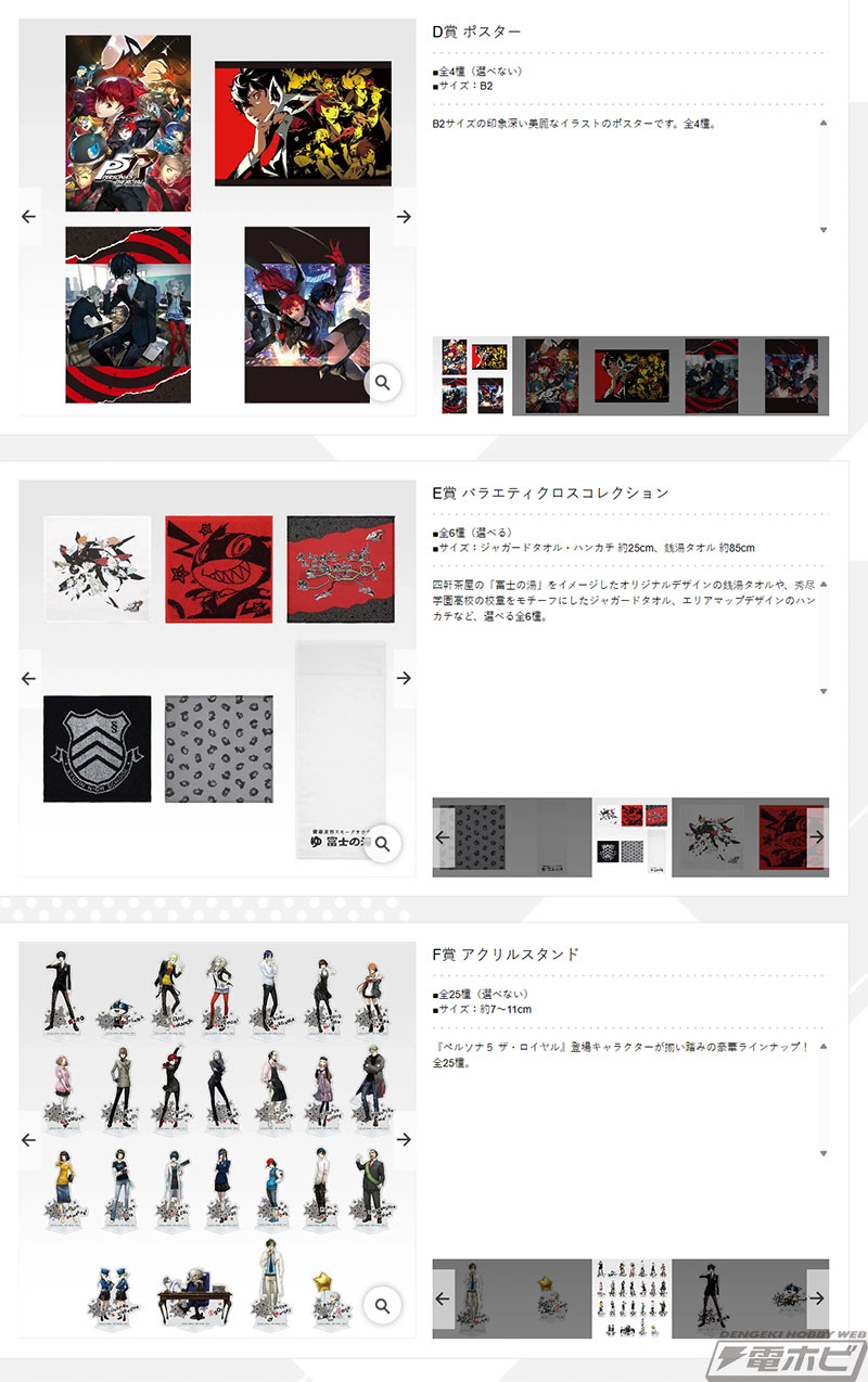 一番くじ 『ペルソナ5 ザ・ロイヤル』」の全ラインナップ公開！主人公