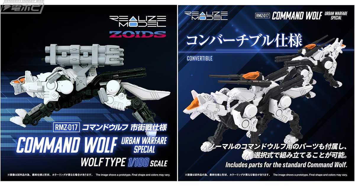 ZOIDS」1/100スケールアクションプラモデル「T-SPARK REALIZE MODEL