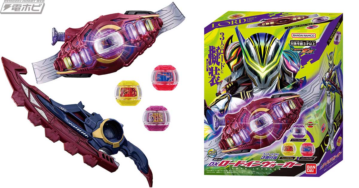 仮面ライダーゼッツ』3人のロードに擬装！「変身ベルト DXロードイン