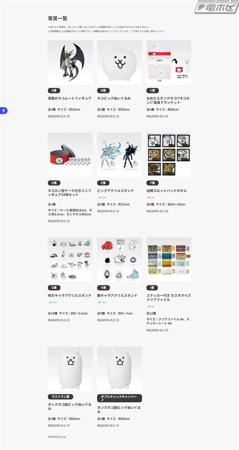 一番くじ にゃんこ大戦争 ～みんなでペリペリするにゃ～」が1月26日17