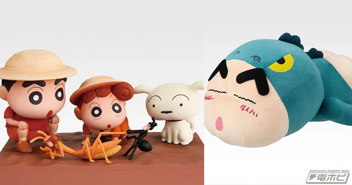 ありの歌」を再現したフィギュアが当たる！「一番くじ クレヨン