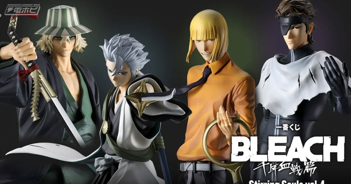 日番谷冬獅郎、平子真子、藍染惣右介、浦原喜助をフィギュア化