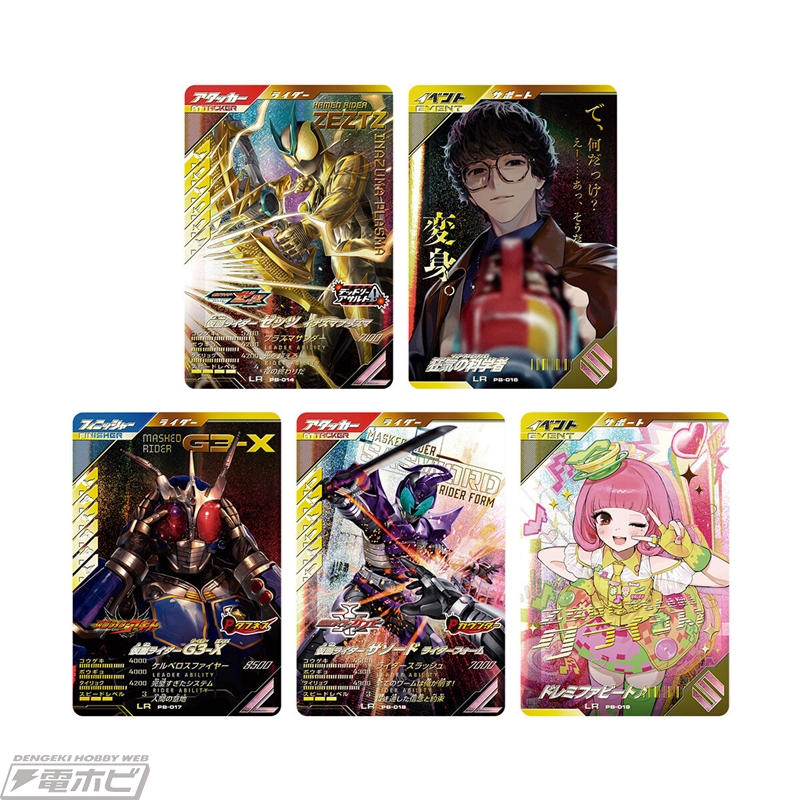 仮面ライダーバトル ガンバレジェンズ 極めようセット2026」が