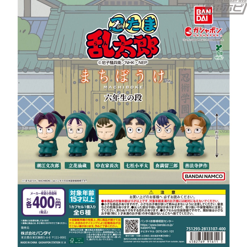 潮江文次郎や立花仙蔵たちを可愛らしい座り姿で収録！『忍たま乱太郎