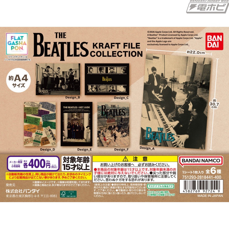 THE BEATLES」クラフト紙のファイルコレクションがフラットガシャポン