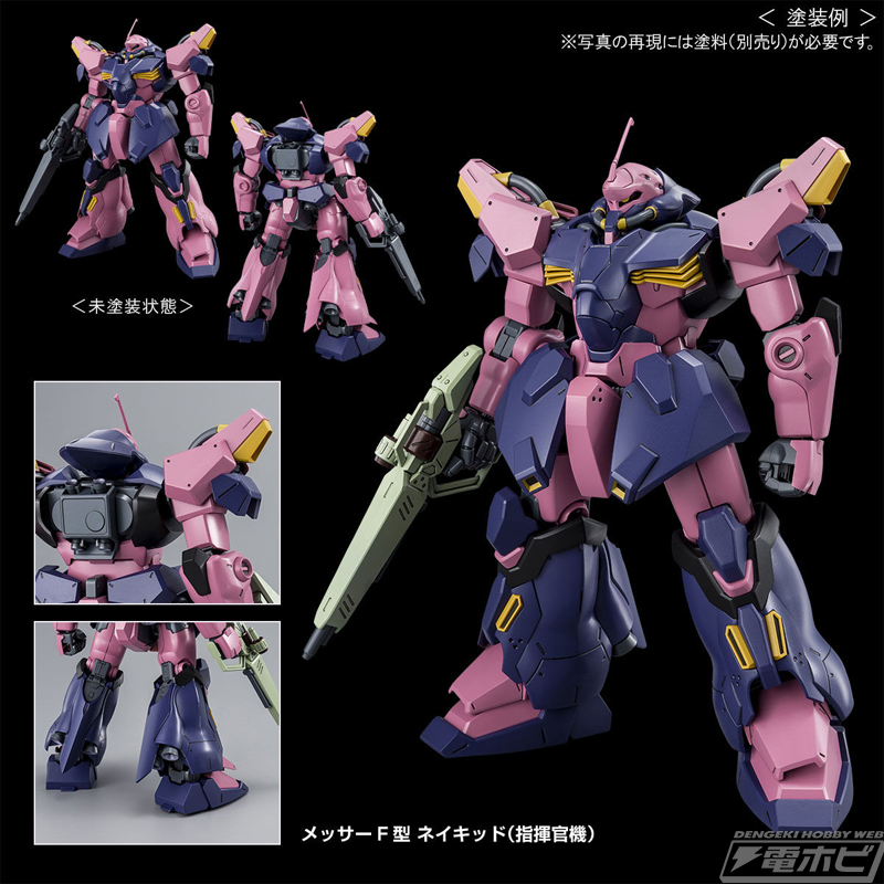 機動戦士ガンダム 閃光のハサウェイ』ガンプラ「HG メッサーF02型
