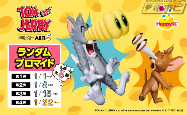 Happyくじ『TOM and JERRY FUNNY ART!』5より、トムとジェリーの愉快な