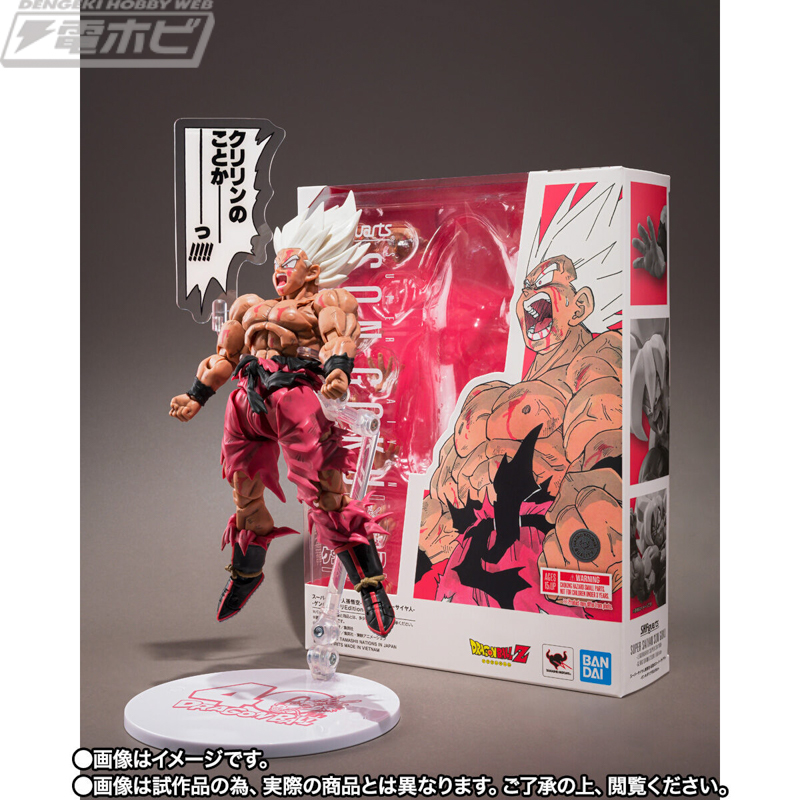 ドラゴンボール ゲンキダマツリ」開催記念商品の「S.H.Figuarts