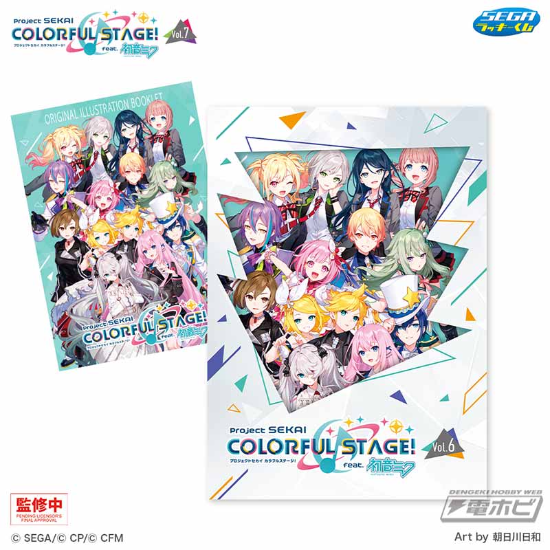 セガ ラッキーくじ「プロジェクトセカイ カラフルステージ！ feat