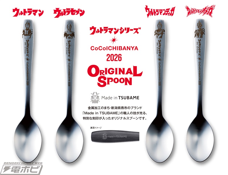 ココイチと『ウルトラマン』がコラボした「ウルトラ創業祭2026」が1月