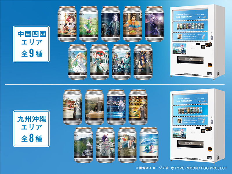 Fate/Grand Order』10周年を記念したオリジナルラベル缶「OVER THE