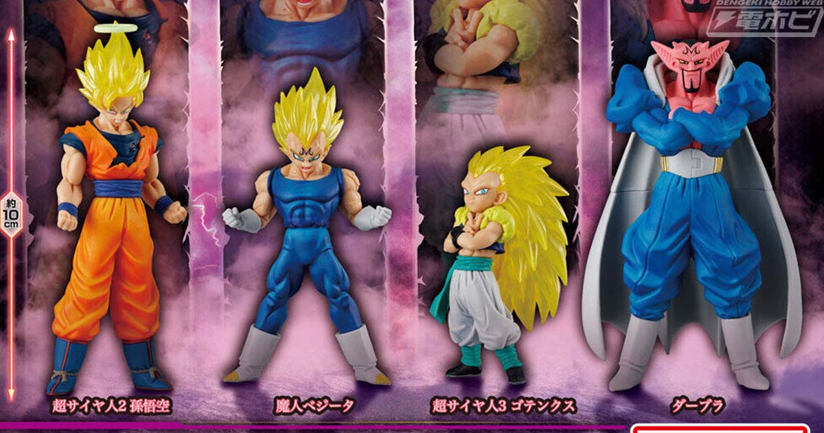 超サイヤ人2 孫悟空」や「超サイヤ人3 ゴテンクス」など、魔人ブウ編を