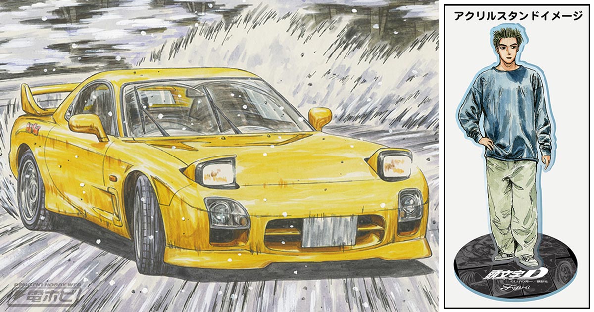 フジミ模型のプラモデル『頭文字D』シリーズに高橋啓介が駆る「FD3S RX