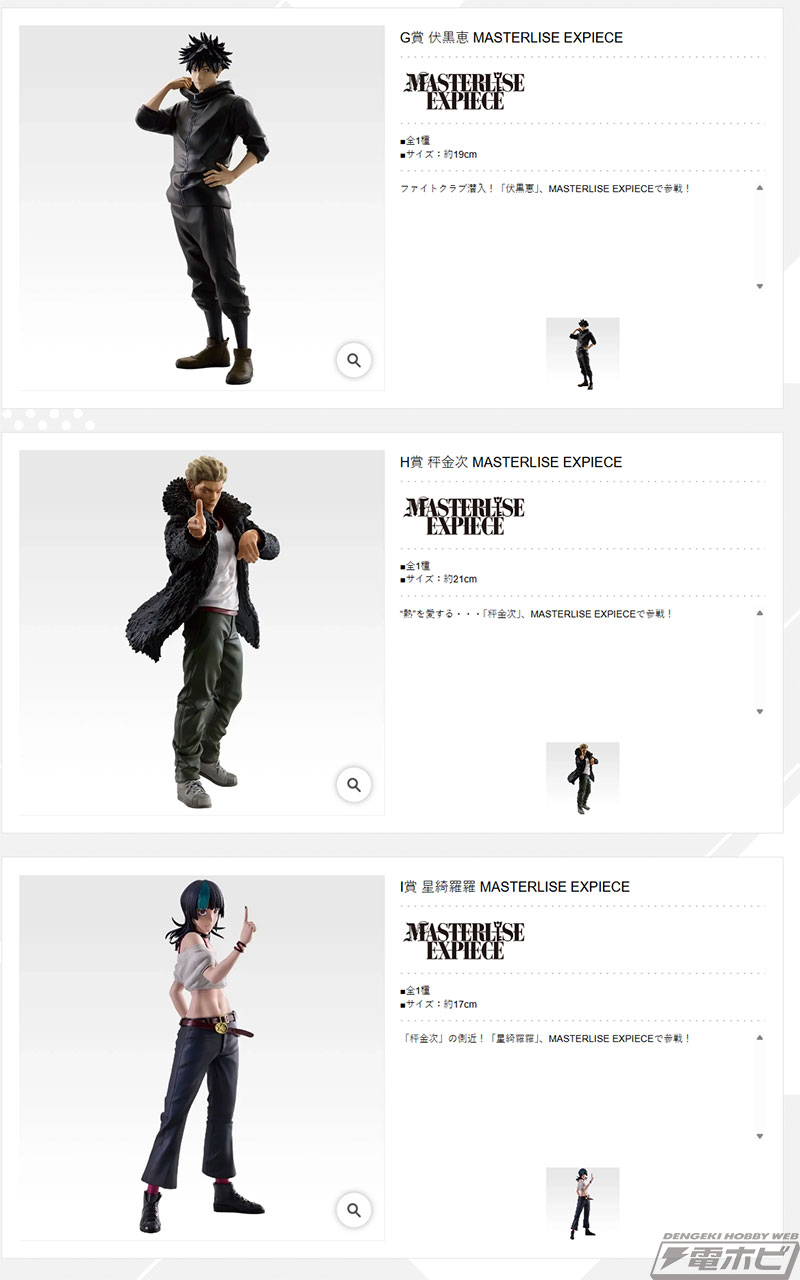 ラストワン賞は日車寛見・ジャッジマン フィギュア！「一番くじ 呪術廻