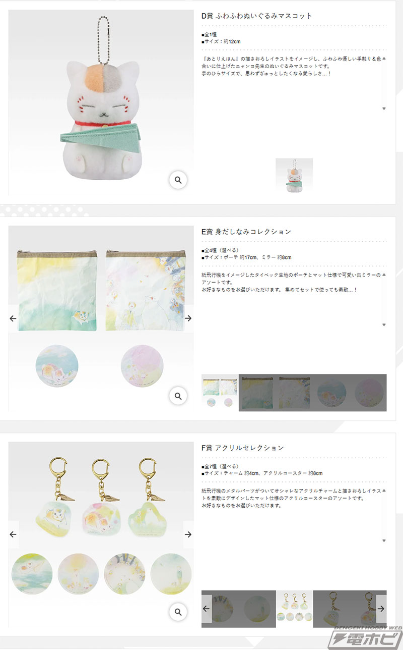 夏目と子狐、ニャンコ先生がセットになったフィギュアが当たる！『夏目