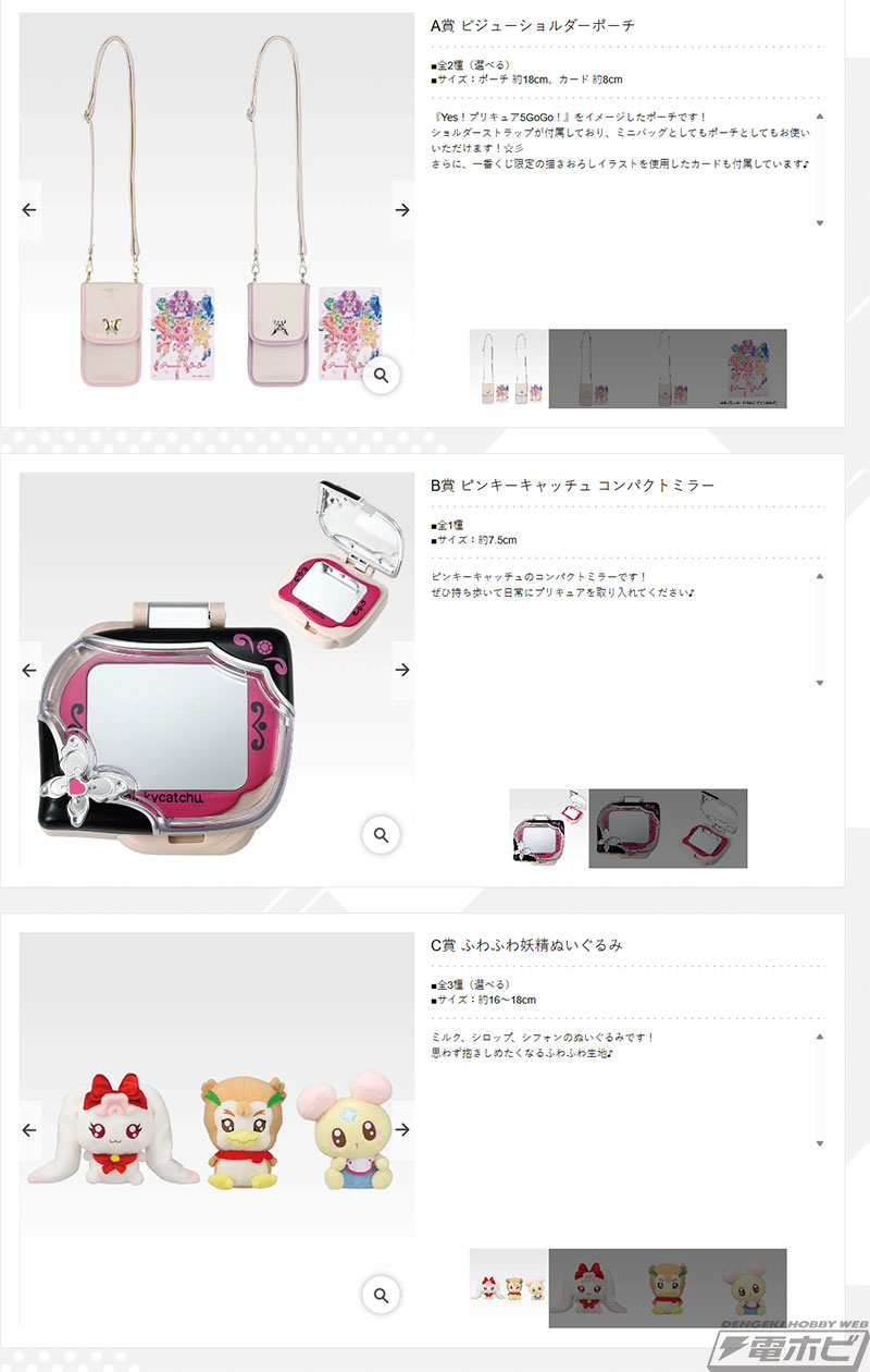 プリキュア」新作一番くじの全ラインナップ公開！ポーチやコンパクト