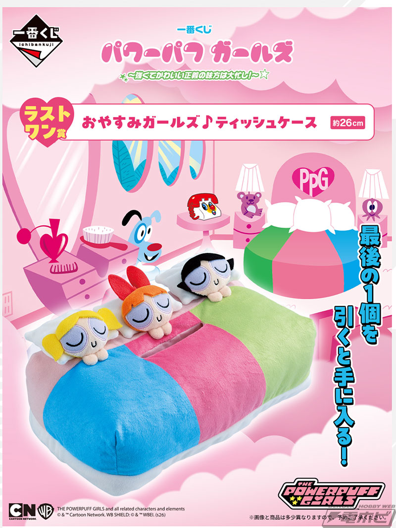 パワーパフ ガールズ』の新作一番くじがローソンなどで発売決定