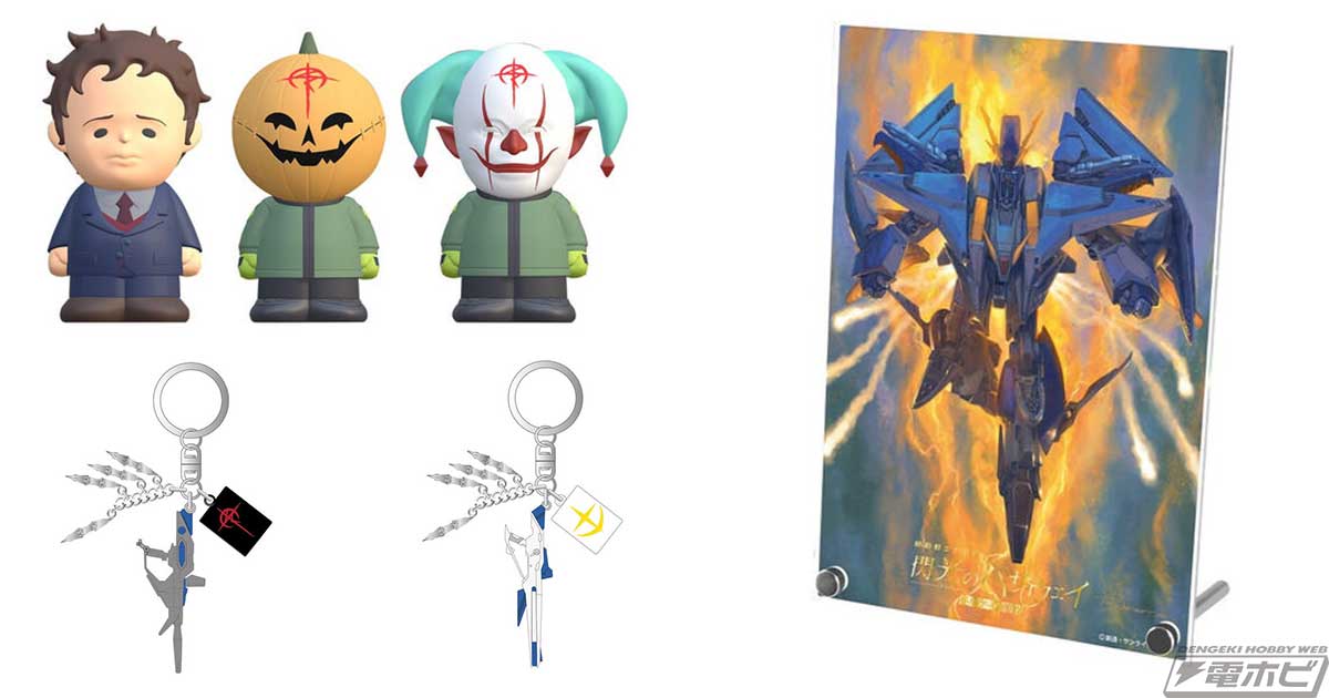 機動戦士ガンダム 閃光のハサウェイ キルケーの魔女』劇場グッズの事後