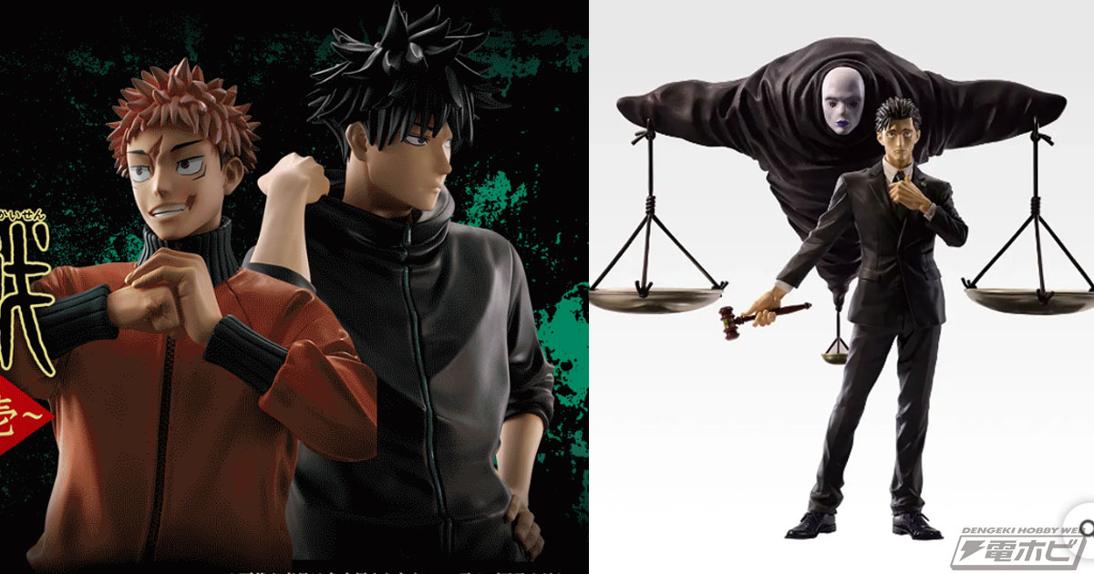 ラストワン賞は日車寛見・ジャッジマン フィギュア！「一番くじ 呪術廻