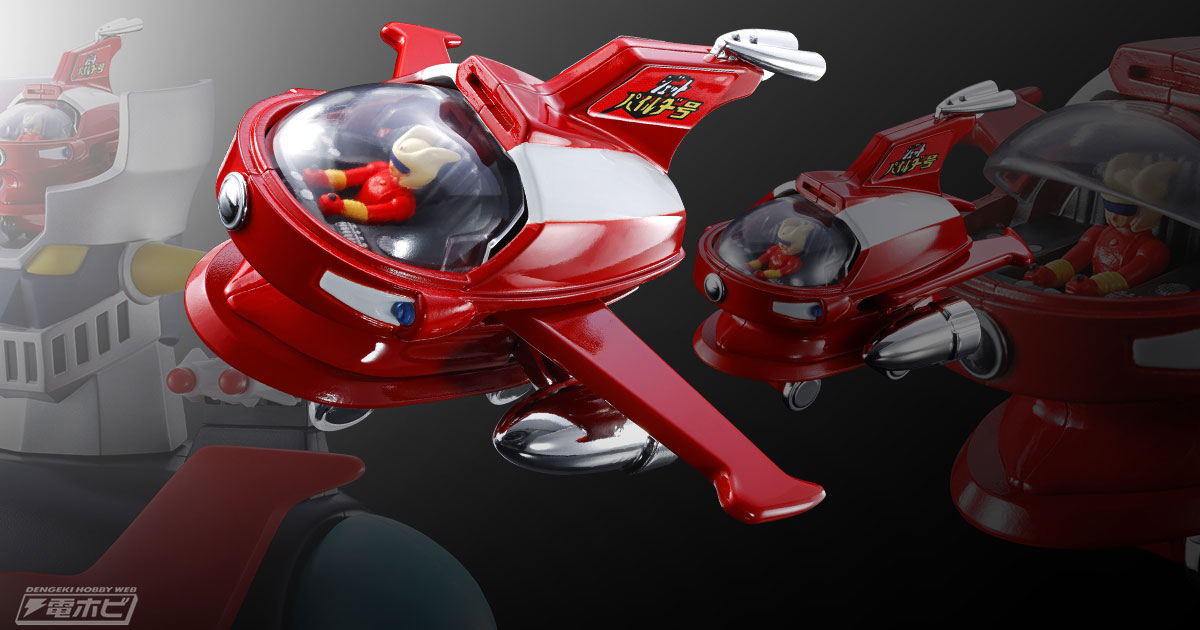 マジンガーZ』ジェットパイルダー号が「ポピニカ」で復活！重量感