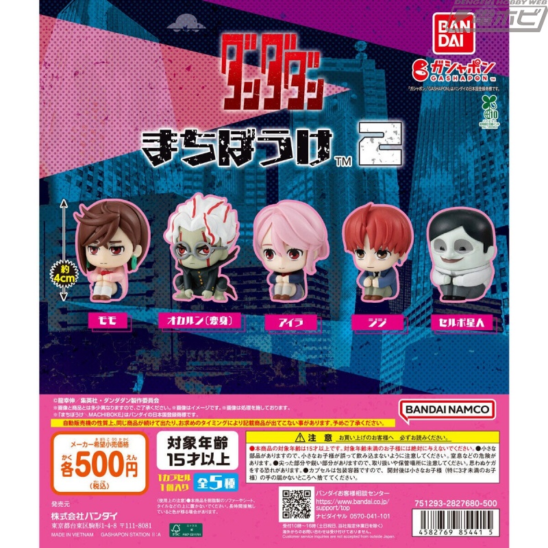 アイラやジジ、セルポ星人がまちぼうけで初登場！『ダンダダン』の