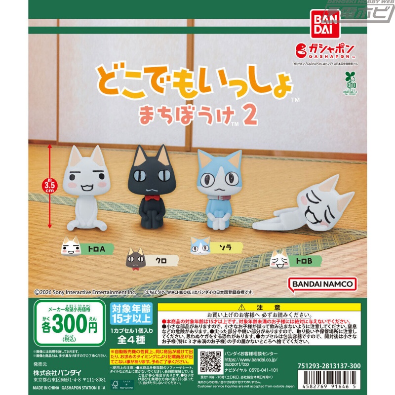 トロをはじめとした仲間たちゆったりまちぼうけ！『どこでもいっしょ