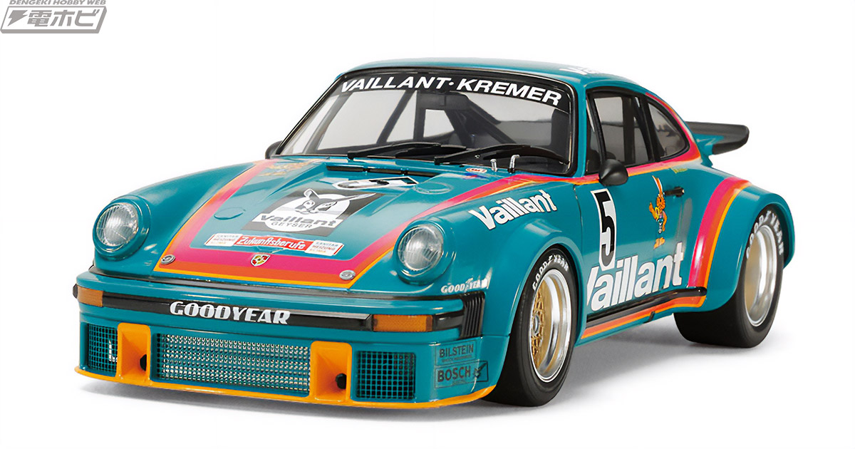 タミヤより「1/24 ポルシェ 934 ターボ RSR ヴァイラント」プラモデル