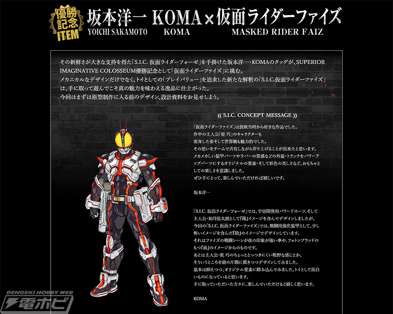仮面ライダー555』S.I.C. 仮面ライダーファイズ設定資料が公開！プレイ