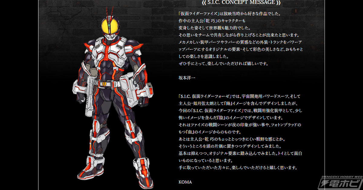 仮面ライダー555』S.I.C. 仮面ライダーファイズ設定資料が公開！プレイ