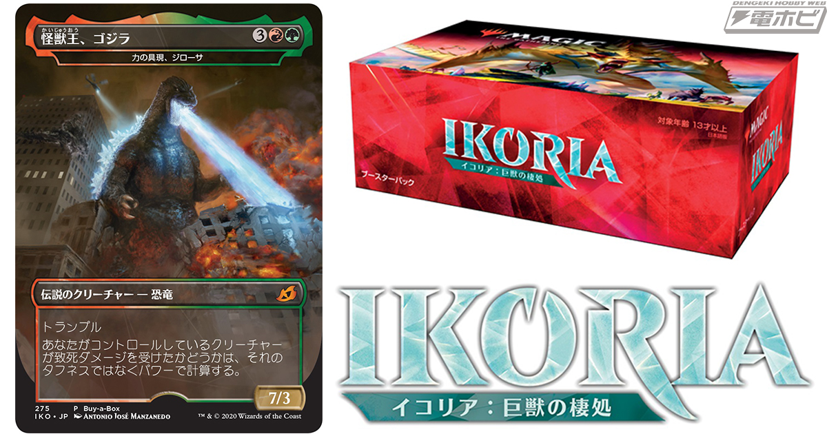 PSA10】 イコリア：巨獣の棲処 ゴジラコラボコンプセット PSA10