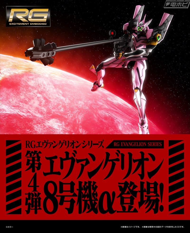エヴァンゲリオン 正規実用型（ヴィレカスタム）8号機αがガンプラで