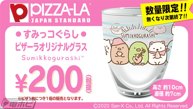 ピザーラと『すみっコぐらし』が6月18日から再コラボ！ここでしか手に
