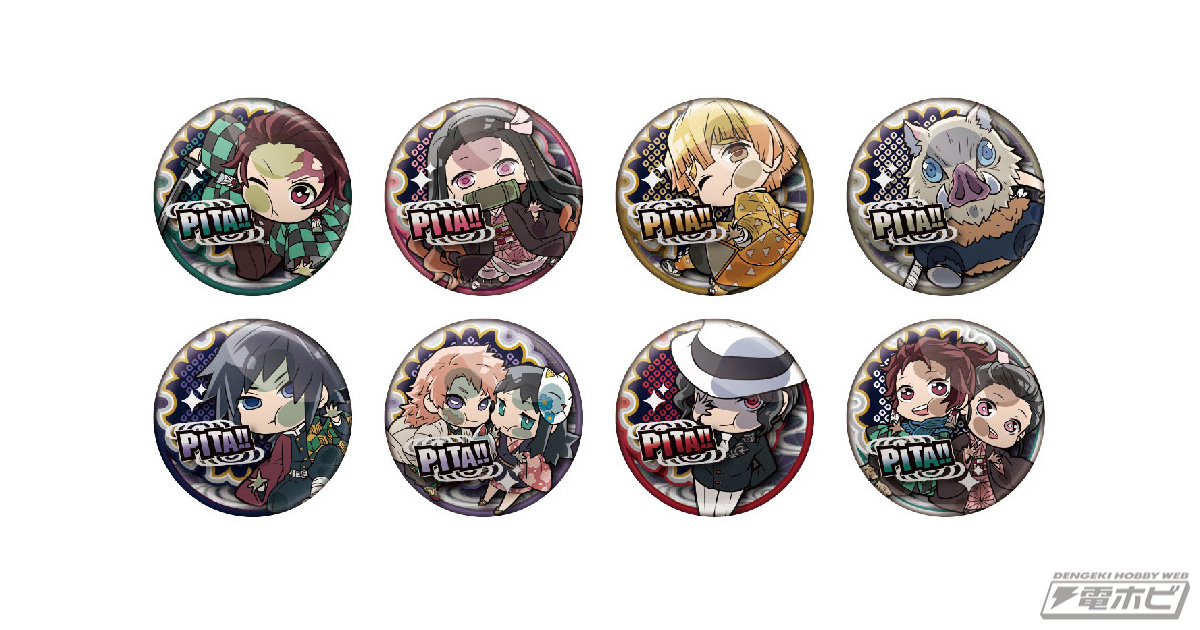 鬼滅の刃』「ぴた！でふぉめ」デザインの缶バッジは全8種！タカラ