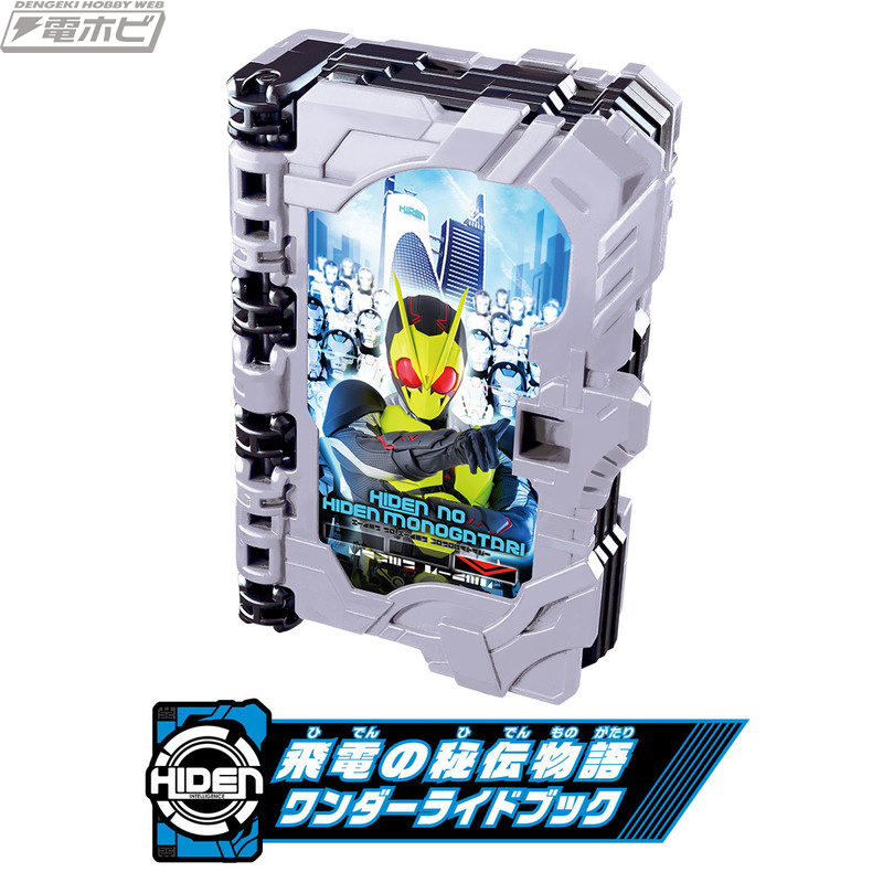 仮面ライダーセイバー』DXソードライバー購入で「飛電の秘伝物語