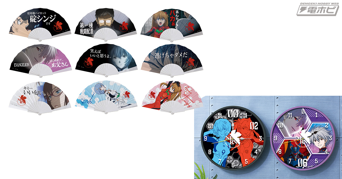 ヱヴァンゲリヲン新劇場版』デザインの扇子と壁掛け時計がセガプライズ