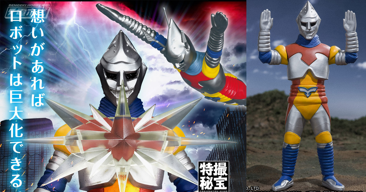 ゴジラ」シリーズ屈指の愛されロボット「ジェットジャガー」が
