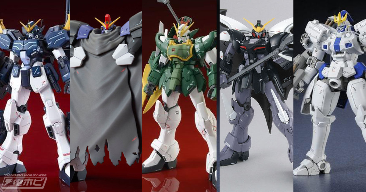 ガンダムW』のガンプラ「MG アルトロンガンダム EW」や「MG ガンダム