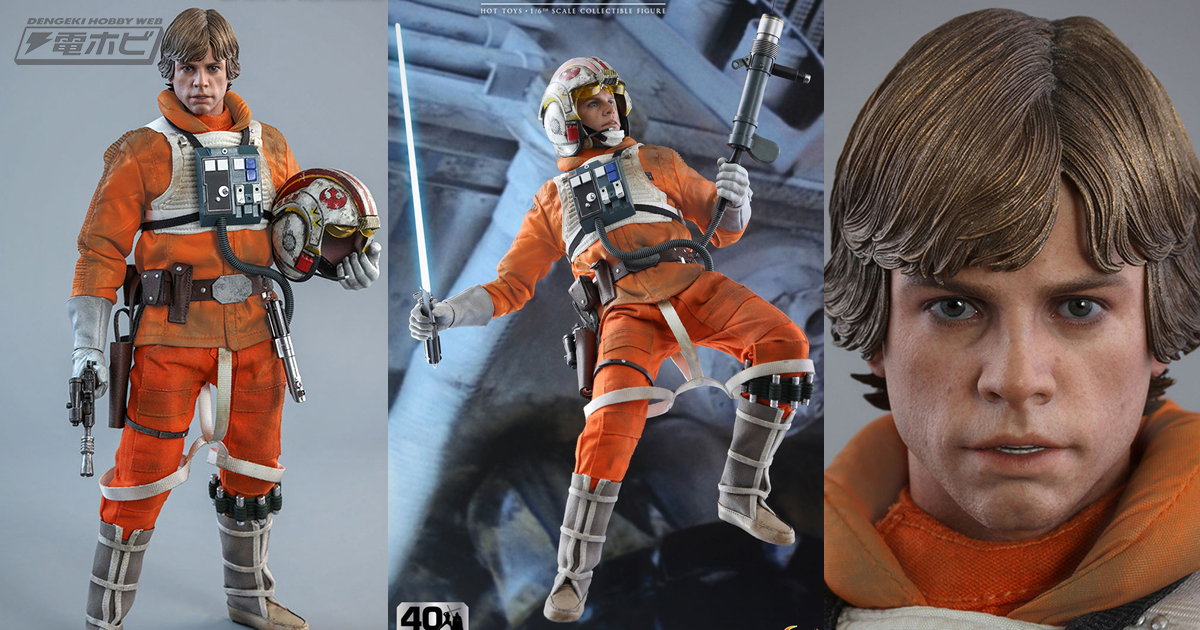 スター・ウォーズ エピソード5／帝国の逆襲』パイロット姿のルーク