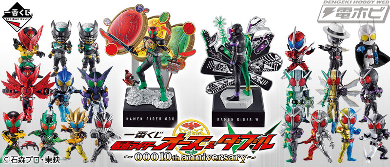 一番くじ 仮面ライダーオーズ＆W～OOO 10th anniversary～」が9月25日