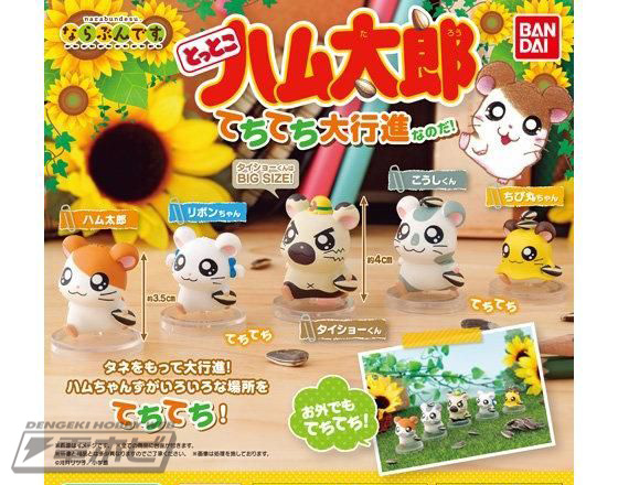 とっとこハム太郎』デスクトップフィギュアになった「ハムちゃんず」が