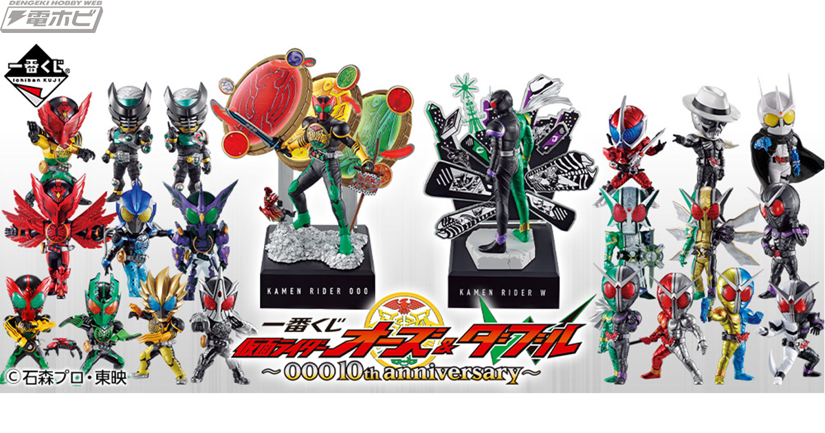 一番くじ 仮面ライダーオーズ＆W～OOO 10th anniversary～」が9月25日