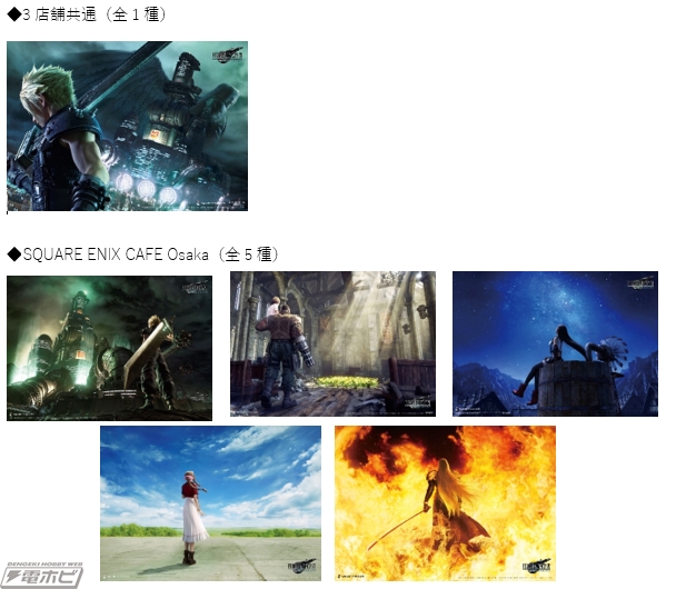 大阪のスクエニカフェなどで『FF7 リメイク』コラボが2月8日から開催