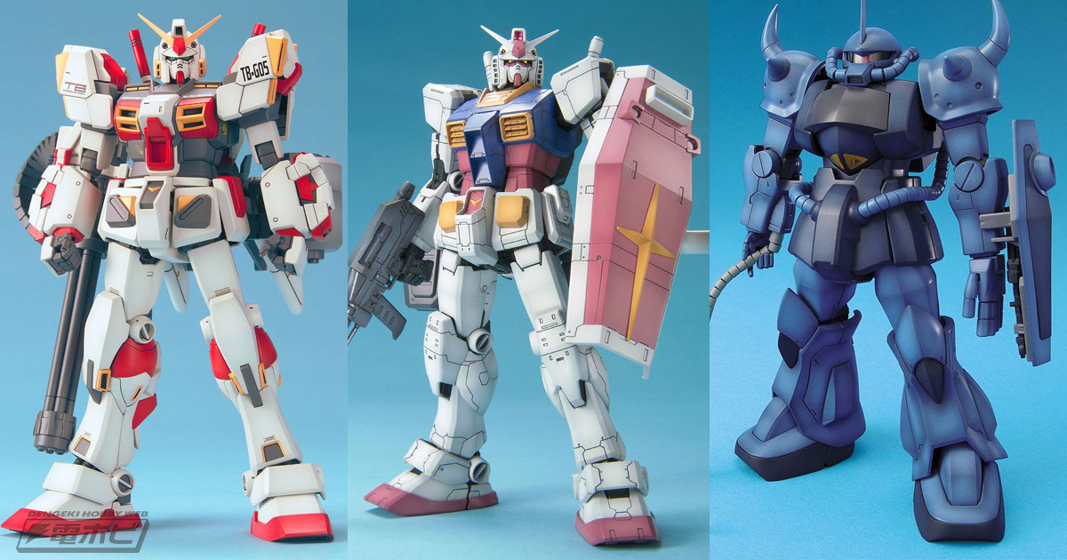 ガンプラ「MG ガンダム5号機」や「MG ガンダム Ver. ONE YEAR WAR 0079