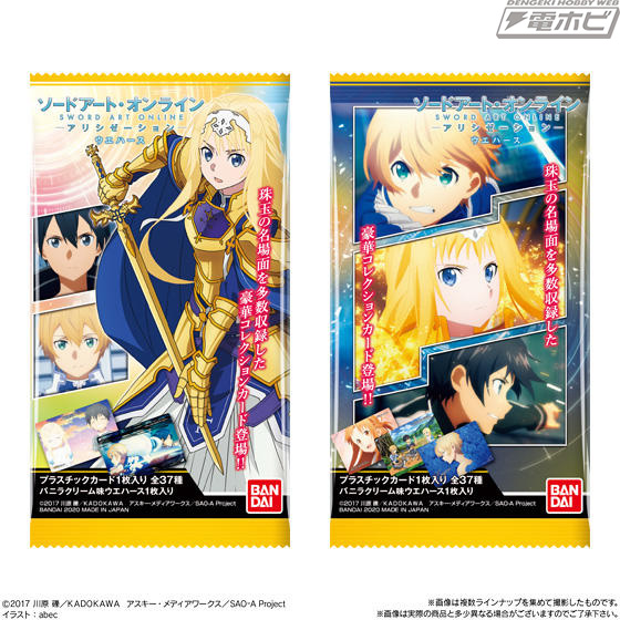 ソードアート・オンライン アリシゼーション』のカード付ウエハースが
