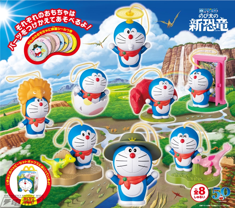 映画ドラえもん のび太の新恐竜』のハッピーセットが3月20日から