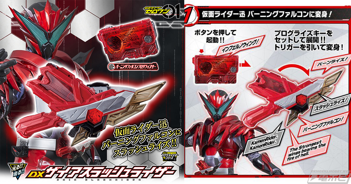 仮面ライダーゼロワン』仮面ライダー迅バーニングファルコンへの変身