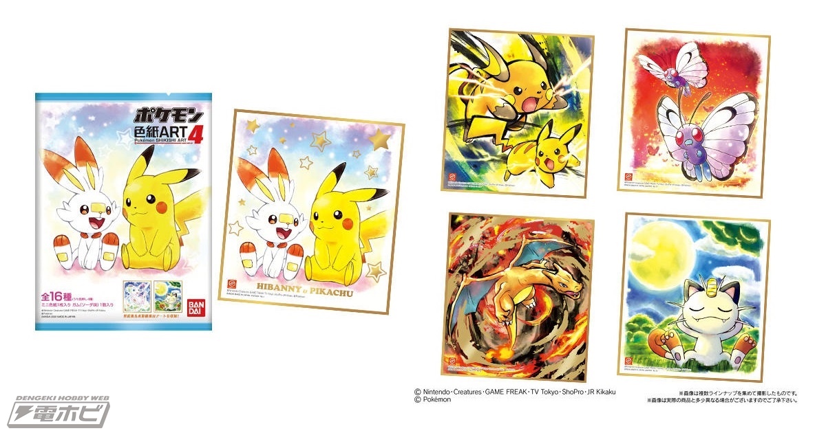 ピカチュウやリザードンなど水彩画風に描かれた『ポケモン』のイラスト