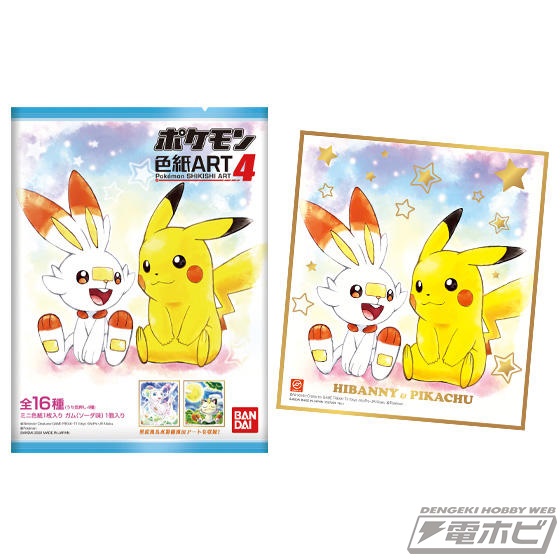 ピカチュウやリザードンなど水彩画風に描かれた『ポケモン』のイラスト