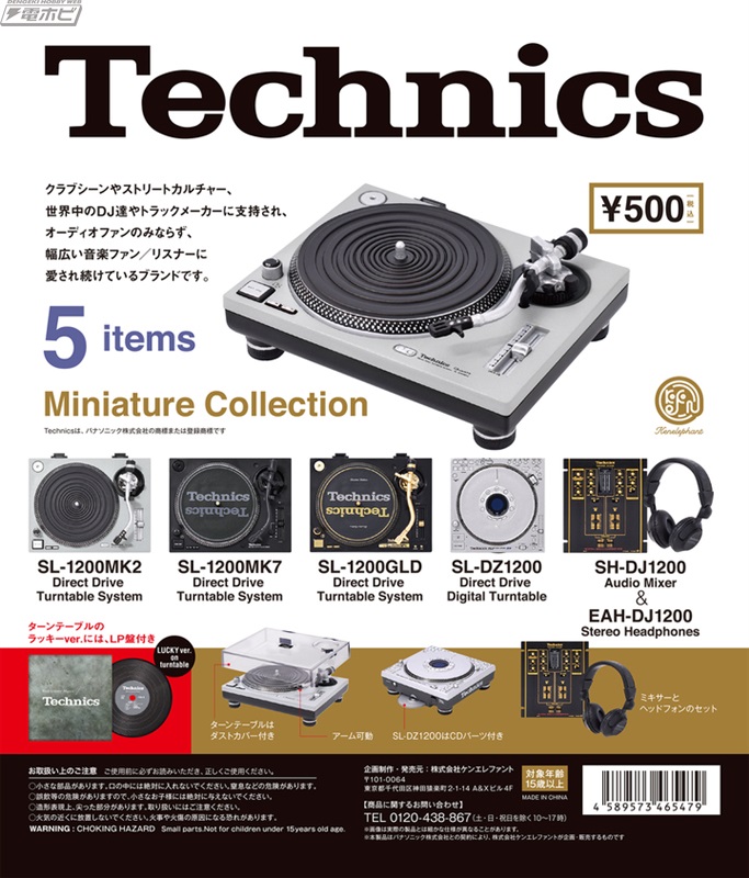 オーディオ機器ブランド「Technics」がミニチュア化！DJカルチャーに