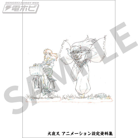 犬夜叉 アニメーション設定資料集」が発売決定！10月13日より受注生産